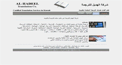 Desktop Screenshot of alhadeelco.com